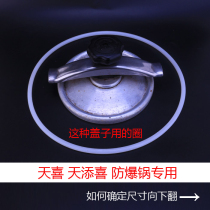 Tianxi Tiantianxi commercial explosion-proof pressure cooker accessories seal ring C36 apron 2830 34 40 44cm general