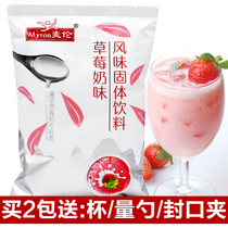 Strawberry milk tea instant milk tea powder milk tea shop self-service restaurant punch Milan milk tea raw materials many provinces