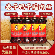 Laoganma dry fried shredded pork oil pepper 260g * 4 bottles of Guizhou specialty spicy pepper mixed rice with chili sauce