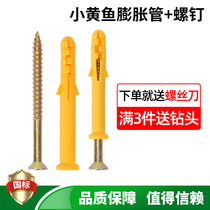 Small yellow croaker plastic expansion tube expansion screw set expansion plug expansion bolt Daquan 6 8 10mm self-tapping screw