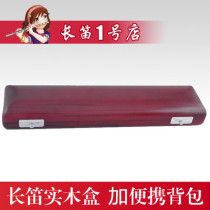 Flute bag flute box flute solid wood box plus portable backpack flute carrying bag