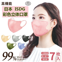 Japan SPUN MASK spandex three-dimensional color ISDG medical food homologous adult 3D MASK can be sent to Hong Kong