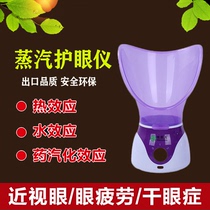 Eye care instrument Eye fog machine Humidification to relieve eye fatigue Eye hot compress Eye hot steam engine spray Eye mask water