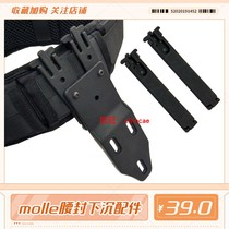 molle waist seal 579 quick pull sleeve accessories tactical sink transfer sofa Lilan module low waist Mount board