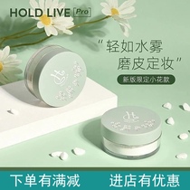 HOLD LIVE water honey powder long-lasting oil control concealer waterproof moisturizing brightening skin tone transparent powder makeup powder women