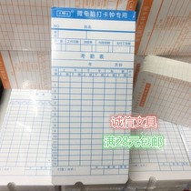 Microcomputer clock clock card paper time card paper universal double-sided work card card paper card type attendance machine card