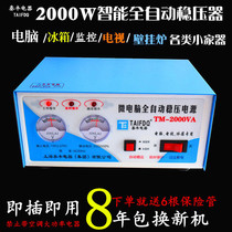 220V computer monitoring mahjong machine wall hanging stove automatic home refrigerator TV buck regulator 2000 watts