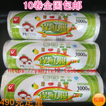 Extra large roll refrigerator cling film Chengqun 30cm * 1000 food grade cling film