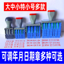 Large medium and small date seals adjustable year month and day production date time validity period revolver seal general chapter subject matter seal