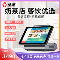 Haoshun Cashier Cash Collection Machine Clothing Collection Machine Clothing Store Cashier System Milk Tea Shop Fast Food Middle Meal All-in-one Scanning Point Dining Down Single Machine Touch Screen Catering Intelligent Software Beauty Group Takeaway Ordering Food Computer