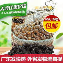 900g * 20 Xuanrui eat than black pearl powder round pearl bean 0 7 0 8 1 0 milk tea raw material commercial