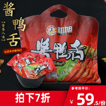 Chuxu official Wenzhou Chuxu duck tongue original flavor 240g or spicy 220g meat snacks