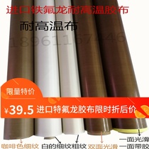Teflon high temperature cloth imported Teflon high temperature tape smooth hot cloth sealing bag packaging machine insulation cloth