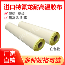 White imported Teflon tape resistant high temperature cloth anti-scalding insulation heat-resistant 300 degree sealing machine vacuum bag making machine