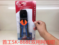 The first SK-868E dual cable pliers network 8P8CRJ45 RJ11 telephone Crystal Head crimping pliers