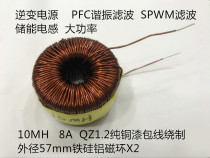 10MH inductor 8A iron silicon aluminum magnetic ring inductor filter energy storage resonant inverter power supply PFC high power