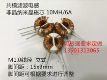 Common mode inductance coil choke coil amorphous nanocrystalline 1 0 wire diameter 10mh 6A can be customized parameters General