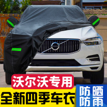 Volvo XC60 XC40 XC90 special car cover sunscreen rainproof heat insulation car cover outer cover universal