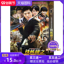 Genuine high-definition Anti-Japanese War TV series Iron Walnut DVD disc Fu Chengpeng