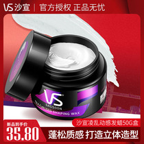 Sassoon hair wax hair clay for men and women Matte natural fluffy Moisturizing styling Matte hair cream Long-lasting styling fragrance