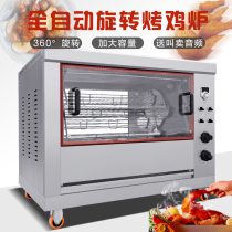 Electric roasting chicken rack oven roast pigeon machine commercial gas fork horizontal glass fully automatic rotary roasting chicken stove poultry box
