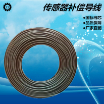 Aquaculture heating and drying equipment sensor special compensation wire probe line room temperature extension line extended probe line