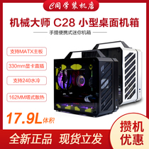 Mechanical master C28 pulse MATX portable portable water-cooled side transparent mini case compatible with 3080 graphics card