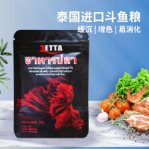 Thailand imported Betta fish grain Thai fishing Field special fishing grain slow sinking particles high nutrition digestible staple food feed