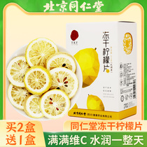 Beijing Tongrentang freeze-dried lemon slices individually packaged tea honey bubble water drink dried lemon flower tea fruit tea fruit tea