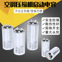 Air conditioning capacitor External compressor start capacitor 30uf35uf50uf450Vcbb65a-1 electrodeless explosion-proof