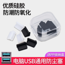 USB Dust Plug Silicone Gel Computer Motherboard Standard 2 0 3 0usb Connector Choke Plug Car Motherport Jack Closure Plug Notebook Desktop Server Case Mother Head Rubber Plug Universal Protection Lid