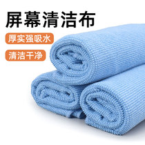 Suitable for Apple computer macbook screen wipe cloth retina fiber screen cleaning cloth screen artifact mac notebook LCD display ipad soft cloth cleaning liquid cleaning agent