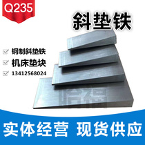 Oblique iron adjustment Oblique pad iron plug iron Oblique pad oblique iron flat pad iron Steel Q235 oblique gasket Wedge iron Oblique iron