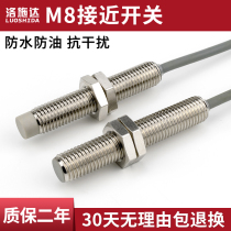 Loschda M8 proximity switch sensor 8mm three-wire metal induction switch NPN normally open PNP normally closed 24V