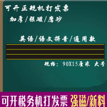 Teaching equipment magnetic English four-line three-grid blackboard paste soft magnet pinyin grid magnetic small blackboard strip