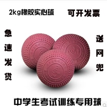 Real-heart ball 2 kg Cowage special rubber Real heart ball 1KG Primary School secondary school students Real heart ball free of charge