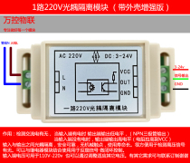1 channel 220V optocoupler isolation module 220V detection AC detection card rail enhanced version of the new spot