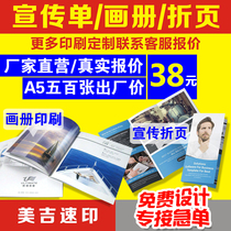 a5 leaflet double-sided printing design color page printing poster advertising tri-fold page dm printing promotion