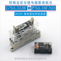 (Combination) G7SA-2A2B DC24V P7SA-10F-ND Safety relay with base