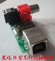 Ultra Bluetooth board Fever mobile phone OTG receive decoder USB transfer fiber coaxial SPDIF digital output interface