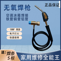 Oxygen-free welding gun gas small high temperature portable Jiarui maapp pure copper aluminum tube refrigerator air conditioning repair welding brand