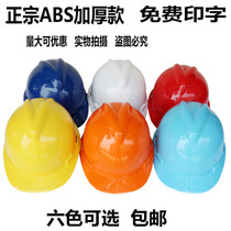 Canon Cards ABS Thickened section Site Engineering safety helmet Anti-smashing Power Electrical electrician Construction Leadership Hat Free of print