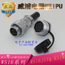 Wippu WEIPU Aviation plug rear nut socket WS16-2 core 3 core 4 core 5P7 core 9 core 10 core TQ ZM