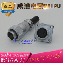 Weipu weipu Air plug socket connector WS16-2 Core -3 pin -4P-5 hole -7-9-10 Core TQ Z