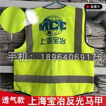 Shanghai Baoye Reflective Vest Clip Vest New Work Clothes XL Safety Officer China Baosteel Baowu China MCC