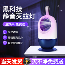 (Li Jiazaki Recommended) Anti-mosquito lamp Home mute Mosquito Repellent indoor baby pregnant womens bedroom Dormitory Suction Mosquito black tech room Catch Insect catch Fly Outdoor Mosquito star