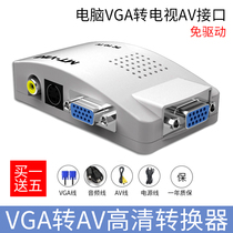  vga to AV converter Computer screen to watch TV display vga to a V connector vja network set-top box bnc to vga multi-function female AV to vga
