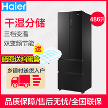 Haier Haier BCD-486WFBG French multi door four door variable frequency air cooled one energy saving household refrigerator