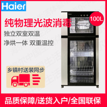 Haier Haier ZTD100-A disinfection cupboard Household kitchen commercial vertical small high temperature disinfection cabinet