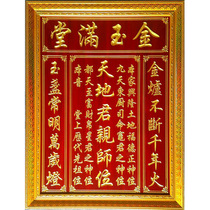 Tiandiguos pro-incense tablet ancestral hall dedicated to the ancestral family Shenbang family incense ancestor custom